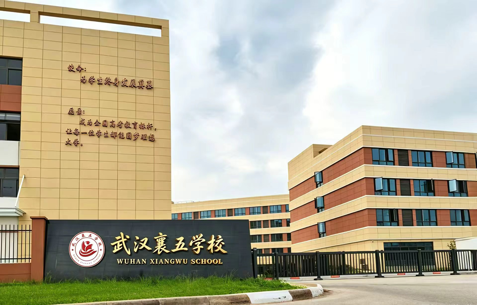 武汉襄五学校校门